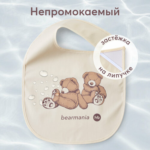16009, Нагрудник для кормления Happy Baby Waterproof Baby Bib X1, слюнявчик детский, водонепроницаемый, на липучке, от 6 месяцев, коричневый с мишками