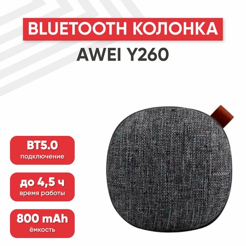 Портативная колонка AWEI Y-260, 800мАч, динамик 3Вт, BT4.2, AUX, MicroSD, IPX4, серая