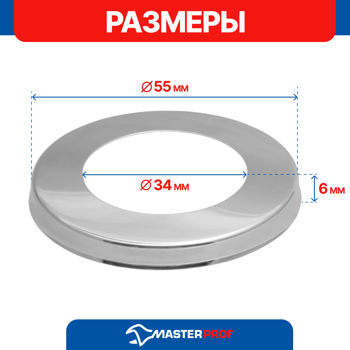 Чашка декоративная для смесителя (отражатель) 1" (55х34х6 мм) цилиндрическая (хром)