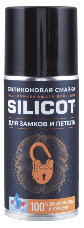 Silicot Spray Для Замков И Петель 150Мл ВМПАВТО арт. 2708