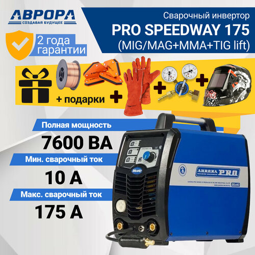 Сварочный полуавтомат AuroraPRO SPEEDWAY 175 7210038 подарки 5910000₽