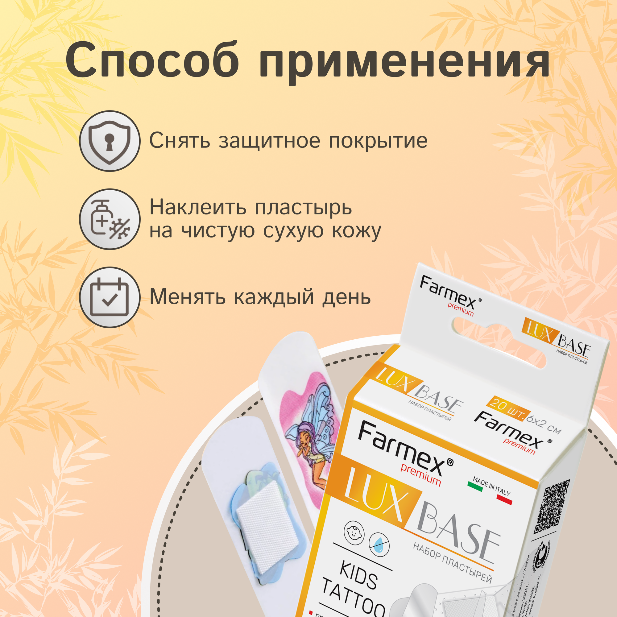 Картинки LUX BASE Kids Tattoo детские пластыри 20 шт