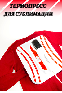 Фото Термопресс ручной для сублимации Freesub P1210 для футболок, сумок, текстиля, ткани, плита 25х30см для переноса рисунка на ткань