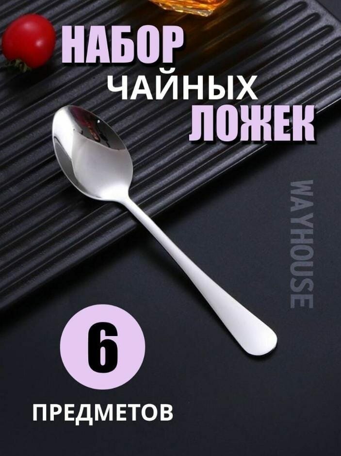 Набор чайных ложек "Экодом", 6 шт — фото 1