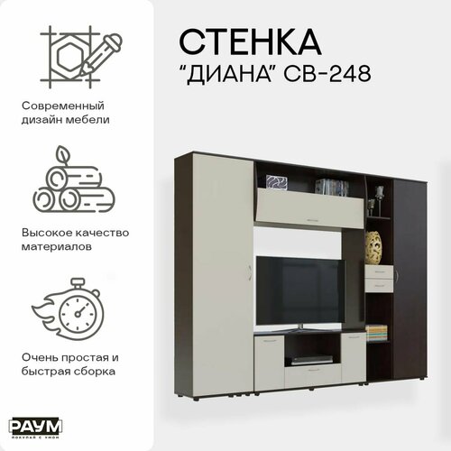 Раум покупай с умом / Мебель для гостиной, стенка в гостиную СВ-248 Диана, 2550х380х1950