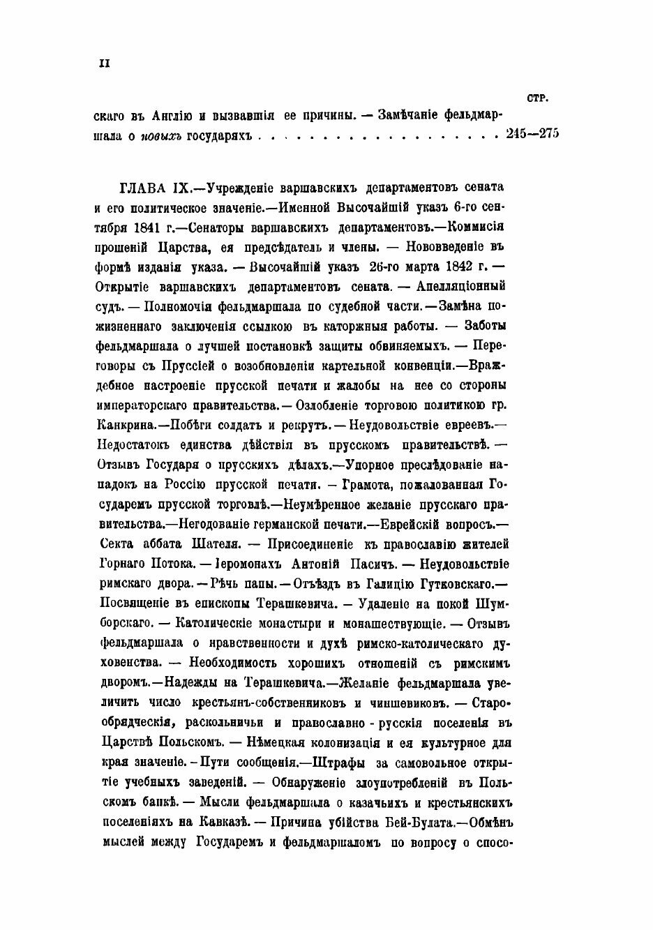 Книга Генерал-фельдмаршал князь Паскевич - фото №10