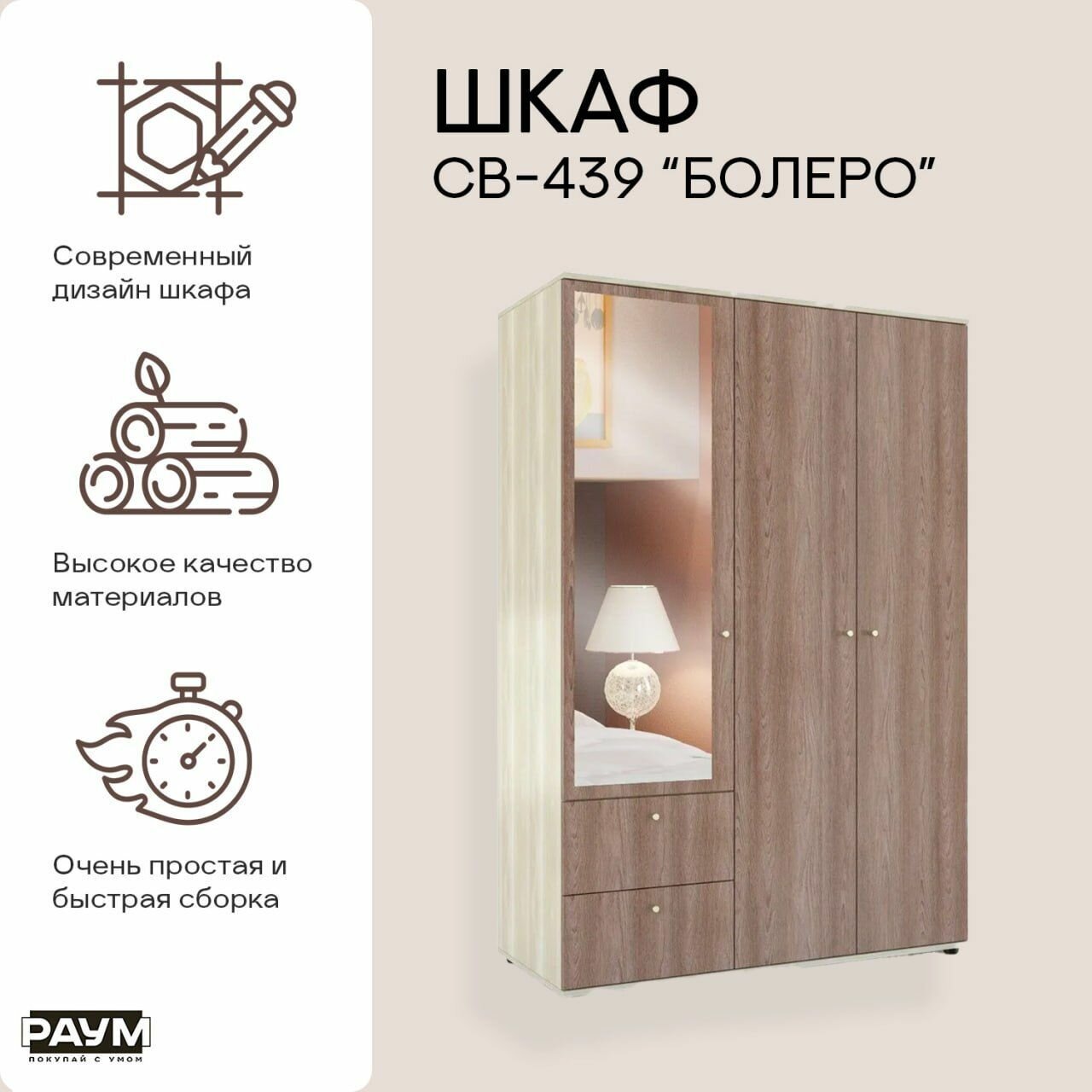 фото Шкаф 3-х дверный распашной c полками, ящиками и штангой для хранения вещей и одежды СВ-439 Болеро, в гостиную, в спальню, в прихожую 1300х570х1925