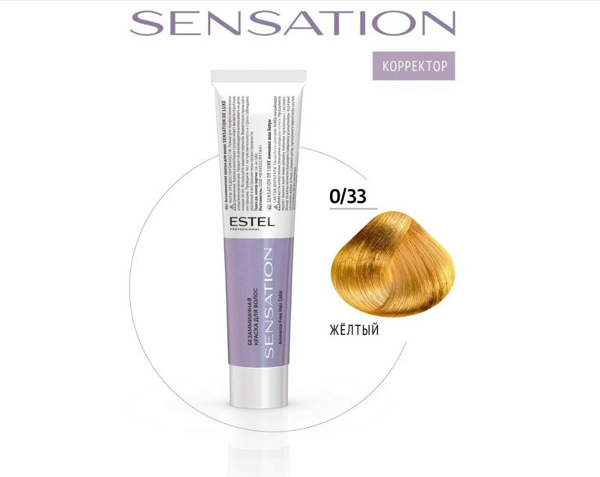 ESTEL Sensation безаммиачная крем-краска для волос, 0/33 корректор желтый, 60 мл