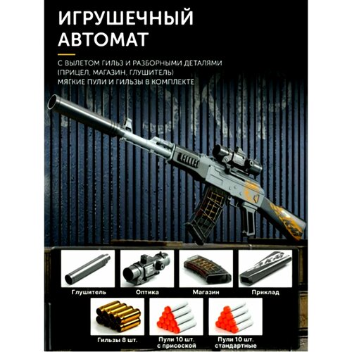 детский автомат калашникова ак 47 с глушителем оптическим прицелом и выбросом гильз 92 см мягкие пульки и присоски Детский автомат - бластер Калашникова АКМ (АК47) с глушителем, оптическим прицелом и выбросом гильз (91 см), цвет серый / Игрушка для мальчика