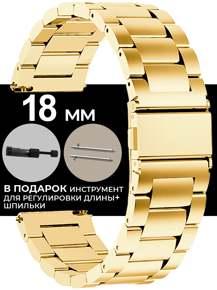 Стальной браслет для часов 18 мм, металлический ремешок, золотистый