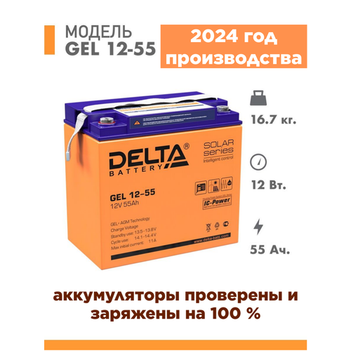 Аккумуляторная батарея Delta GEL 12-55 ( 12V / 55Ah )