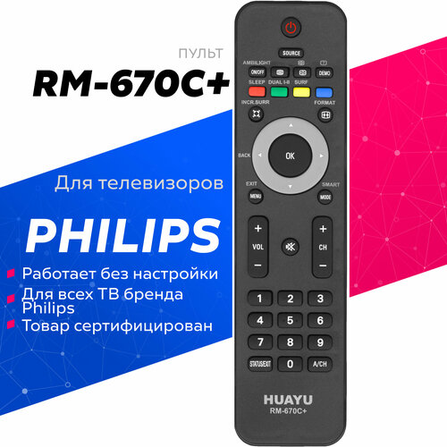 Универсальный пульт Huayu RM-670C+ для телевизоров Philips / Филипс ! пульт huayu для philips rm 670c универсальные