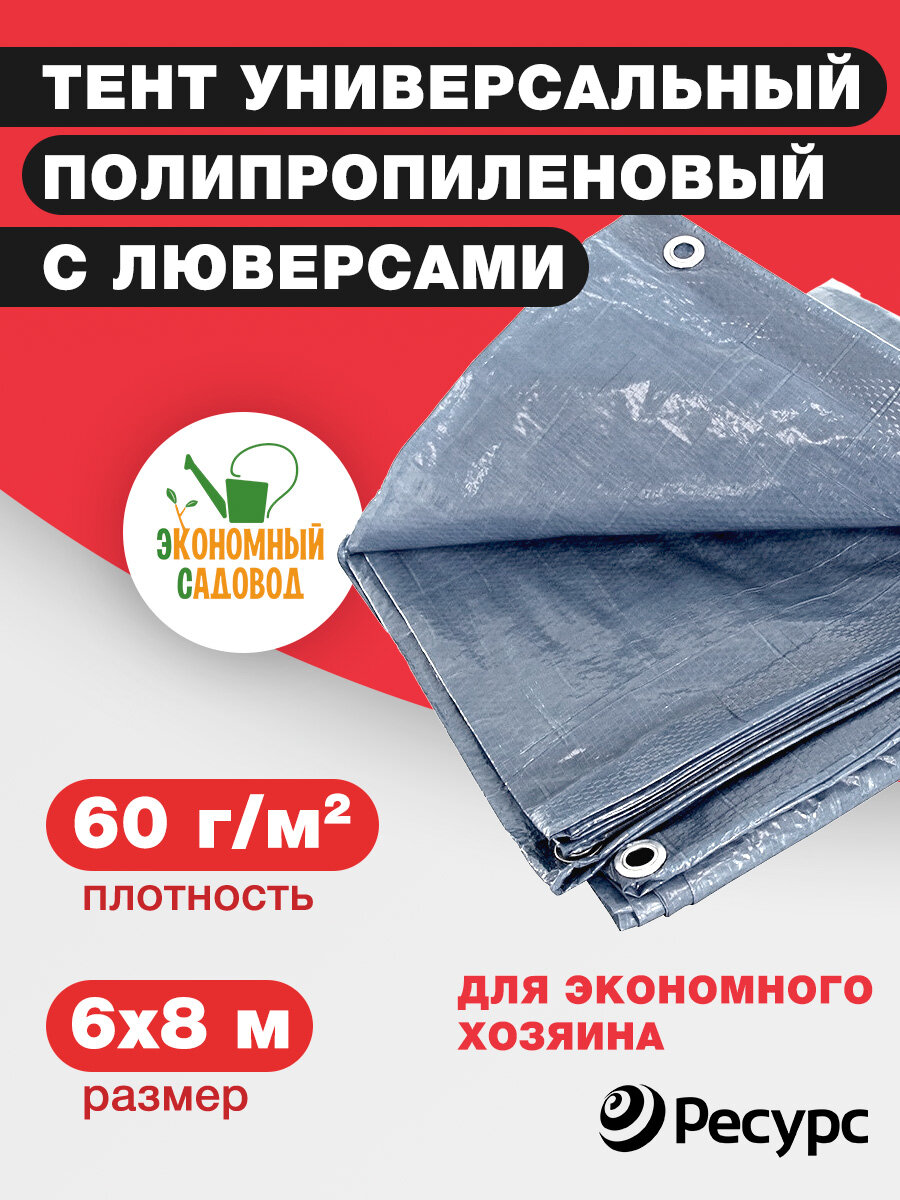 Тент туристический 6х8м, 60 г/м2, полог укрывной