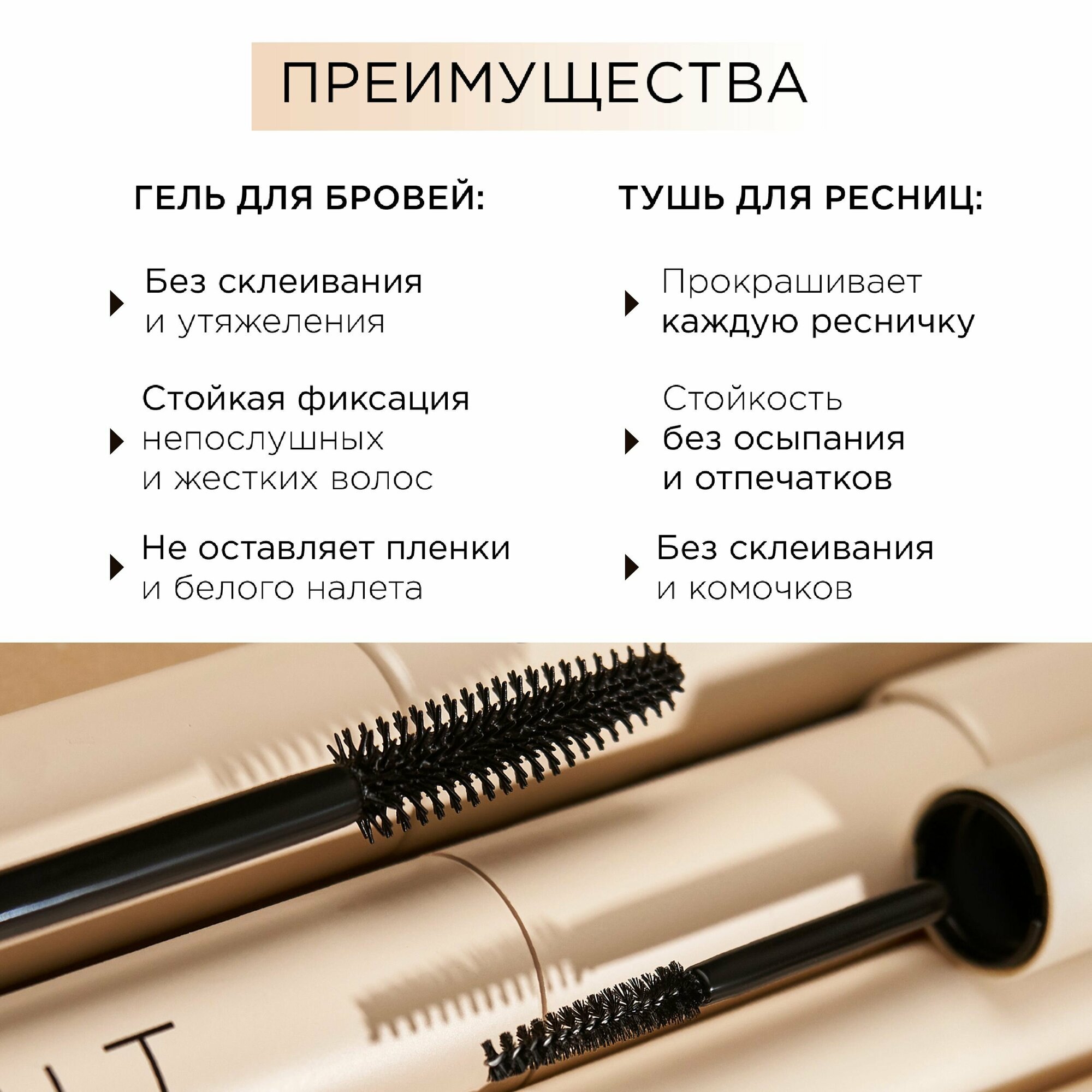 Набор косметики MIXIT для макияжа: фиксирующий прозрачный гель для бровей, ультрачерная тушь для ресниц, гидрофильное масло для умывания лица