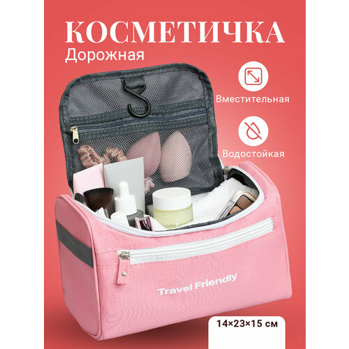 Косметичка Travel Friendly, 14х15х23 см, розовый