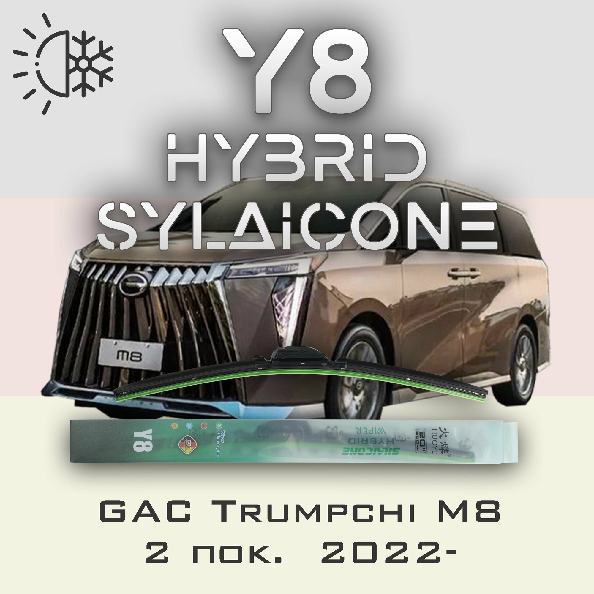 Комплект дворников 26" / 650 мм и 16" / 400 мм на GAC Trumpchi M8 2 пок. 2022- Гибридных силиконовых щеток стеклоочистителя Y8 - Кнопка (Push button)