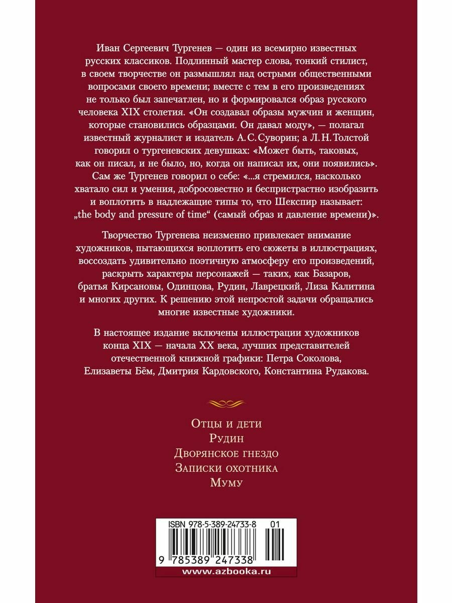 Отцы и дети. Дворянское гнездо. Записки охотника - фото №19