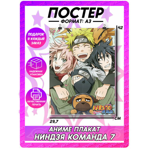 Аниме плакат Наруто - команда семь на стену 395₽