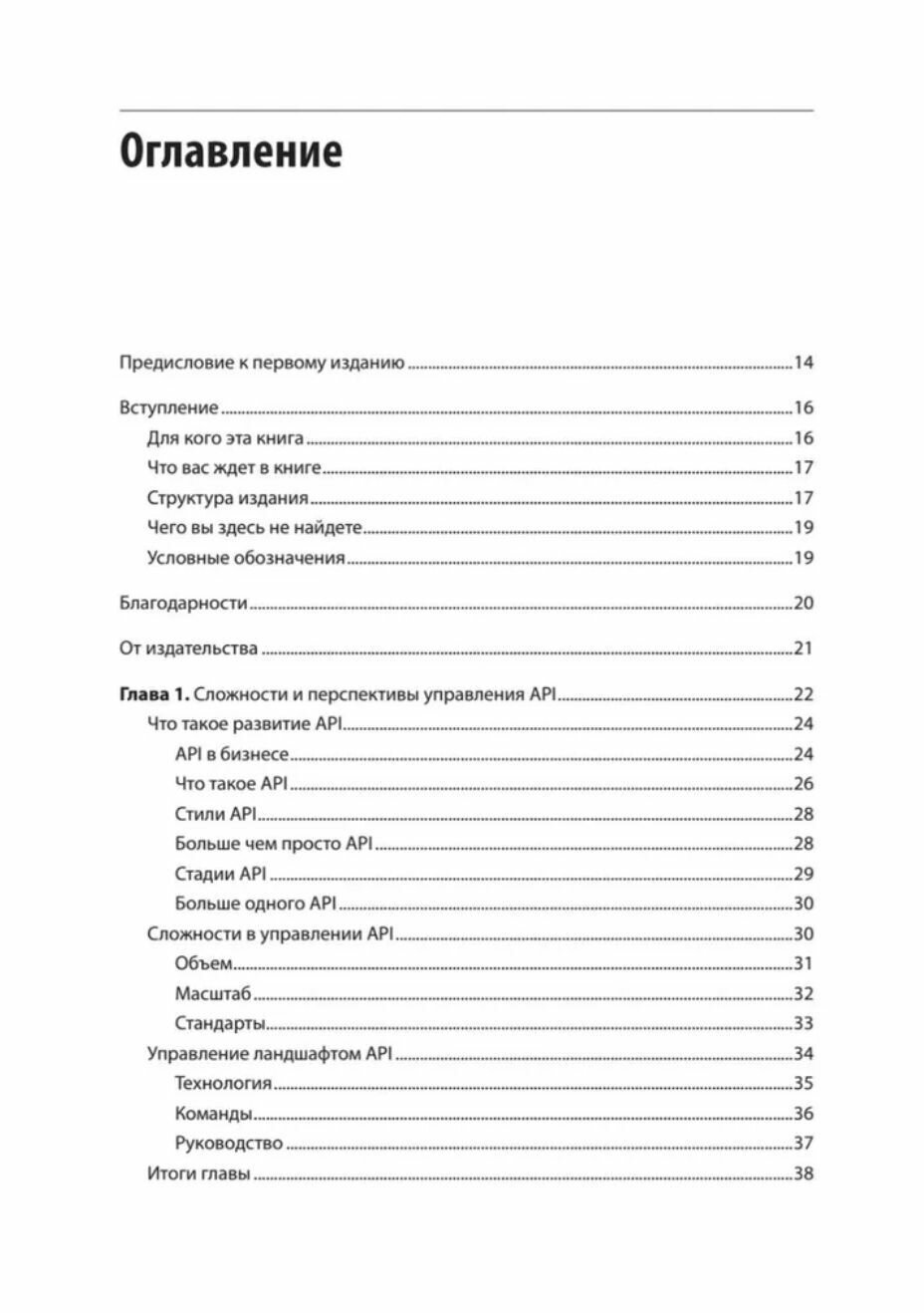 Непрерывное развитие API. Правильные решения в изменчивом технологическом ландшафте - фото №15