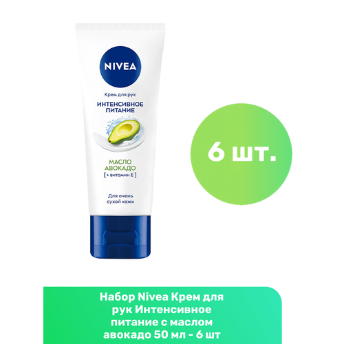 фото Nivea крем для рук интенсивное питание с маслом авокадо 50 мл - 6 шт