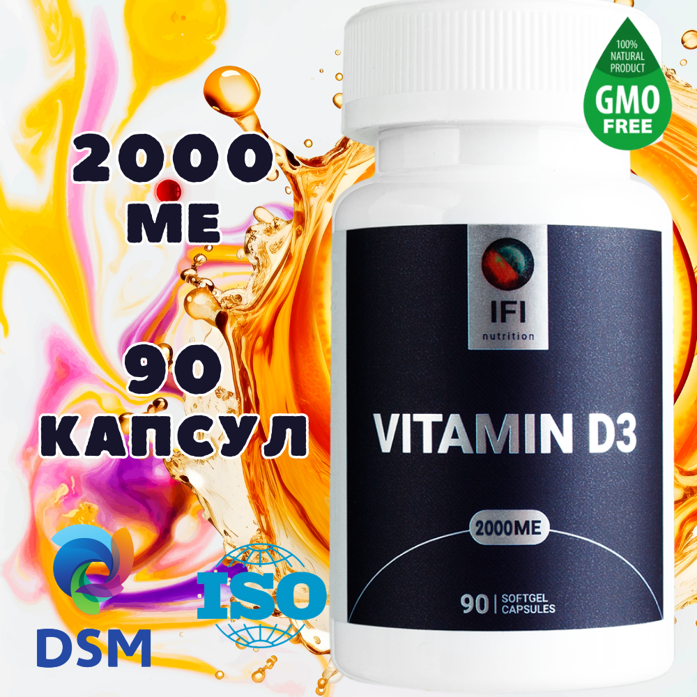 Витамин Д3 2000 МЕ / д3 / d3 / витамины для иммунитета для женщин и мужчин 90 капсул