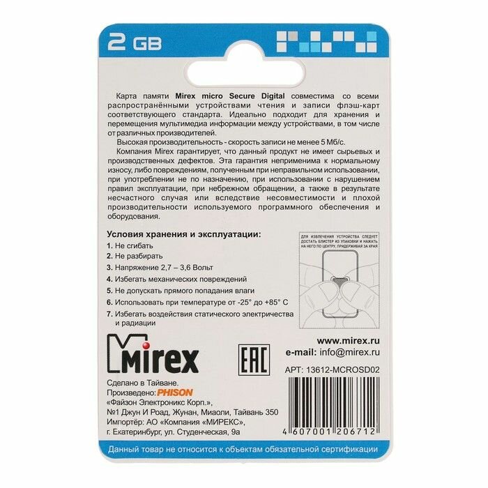 Карта памяти 2Gb microSD Mirex Class 4 - фото №12