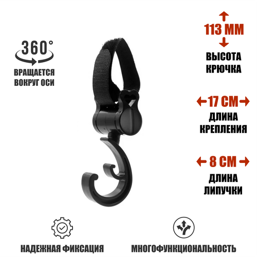 Многофункциональный крючок на коляску для сумки 392₽