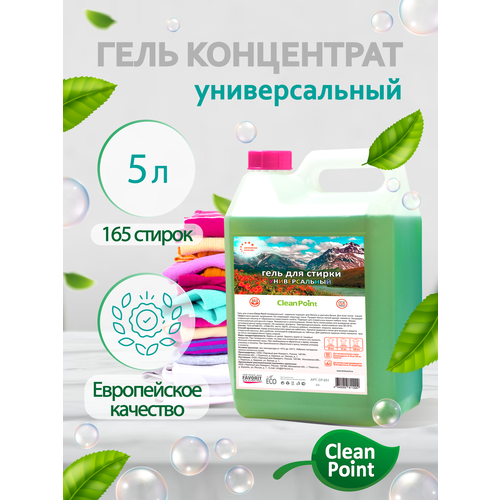 Гель концентрат Clean Point для стирки белья универсальный 5л