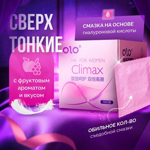 Презервативы OLO Climax 10 штук ультратонкие с фруктовым ароматом со смазкой