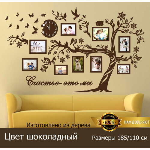 Семейное дерево Золотой Жук с фоторамками и часами цвет шоколадный размер 185110 5000₽