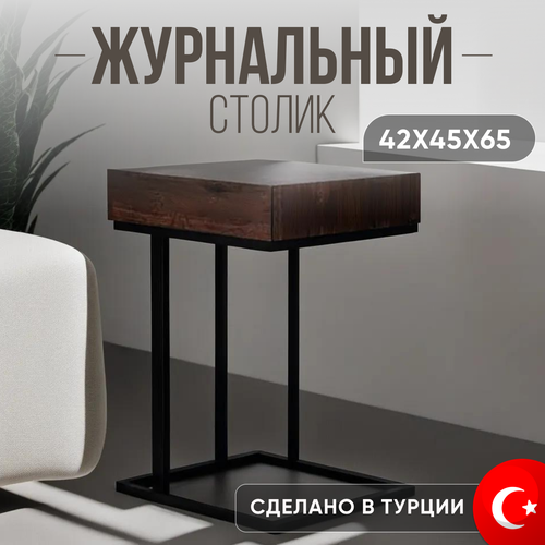 Журнальный прямоугольный столик Hardy, коричневый, 42х45х65