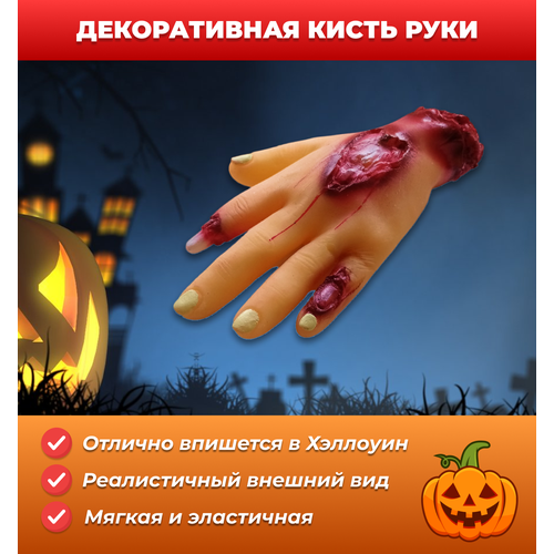 Реквизит на хэллоуин/игрушка для собак, декоративная кисть руки, мягкая и эластичная, 18 см