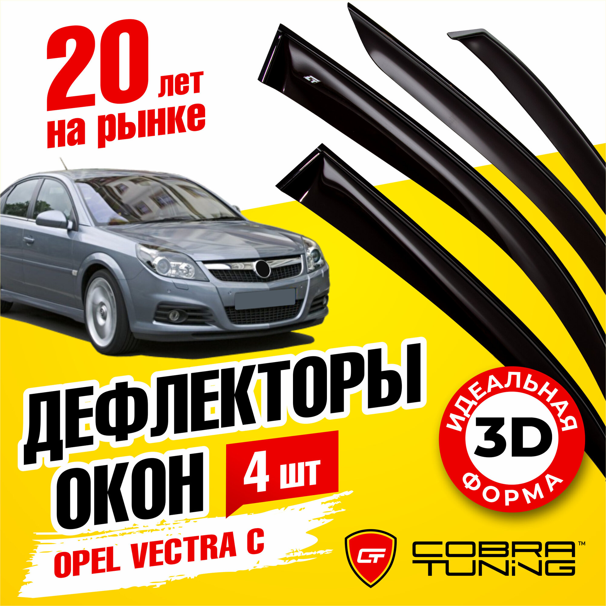 Дефлектор окон Cobra Tuning O11202 для Opel Vectra