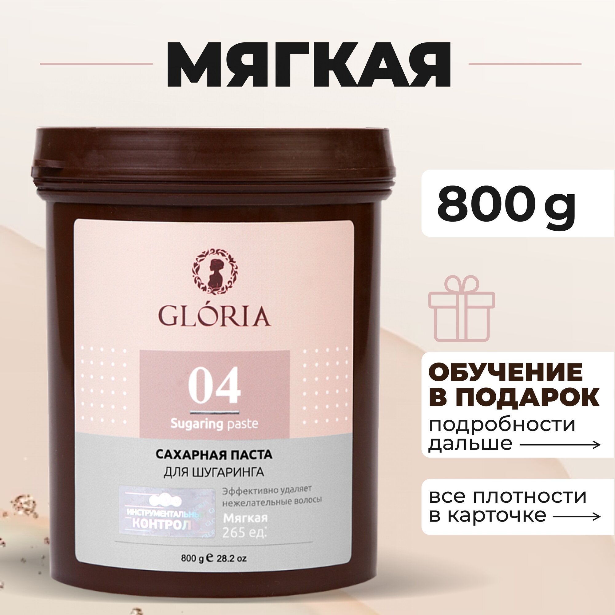 GLORIA Classic Сахарная паста для шугаринга, депиляции, эпиляции, удаления волос мягкая (Глория Классик), 800г