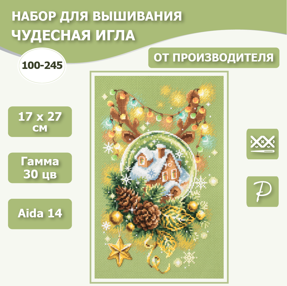 Набор для вышивыния Чудесная Игла 100-245 "Светлое Рождество" 17*27см