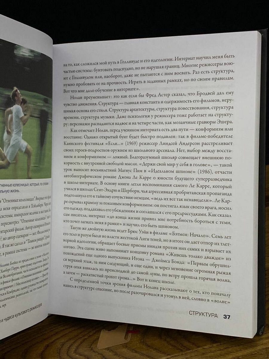 Кристофер Нолан. Фильмы, загадки и чудеса культового режиссера - фото №15