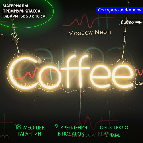 Изображение товара Неоновая вывеска для кафе или кофейни с надписью "Coffee", 50 х 16 см, светильник из гибкого неона