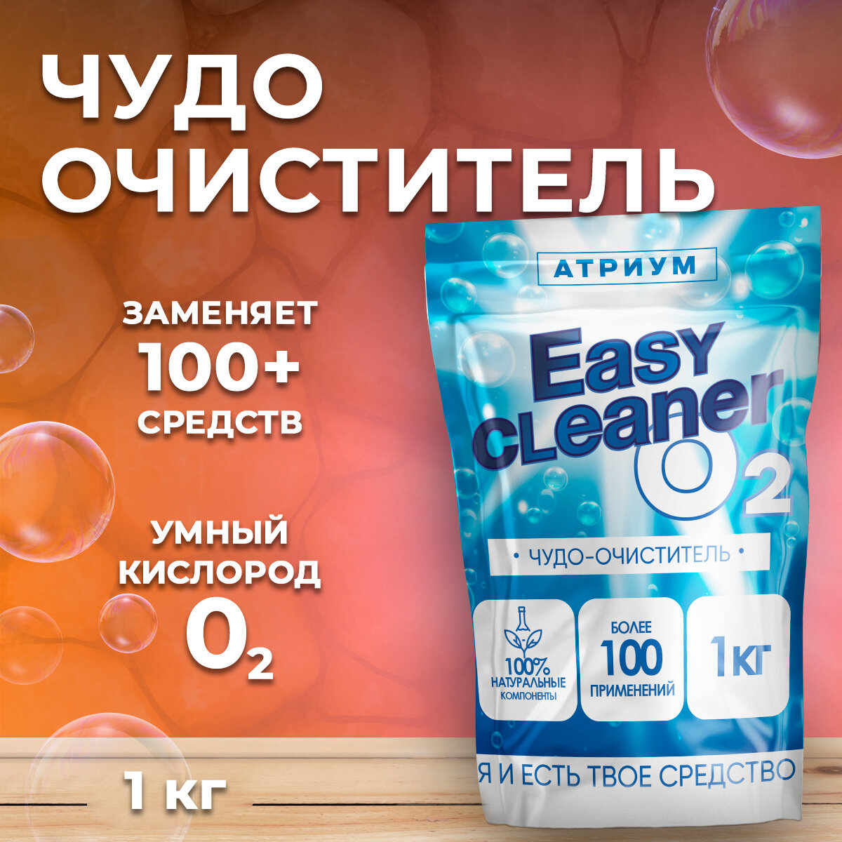 Чудо-очиститель универсальный Еasy Cleaner О2 / Изи клинер 1 кг-2шт