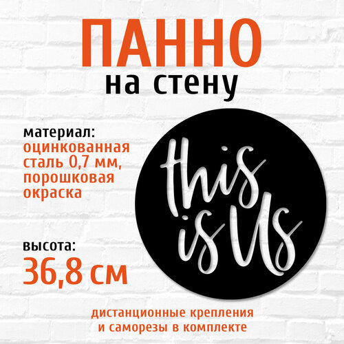 Панно декоративное картина на стену из металла Это мы LifeSteel
