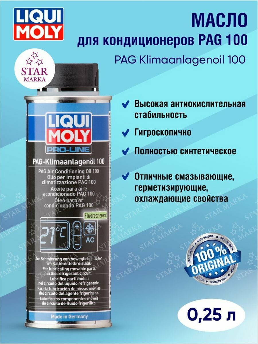 Масло для кондиционеров PAG Klimaanlagenoil 100 025л