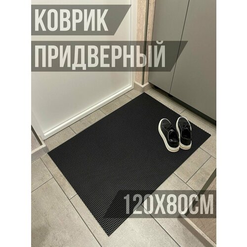 Коврик сота в прихожую и ванную 120х80см
