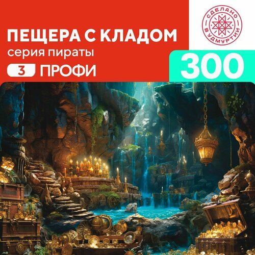 Пазл Пещера с кладом 300 деталей Сложный