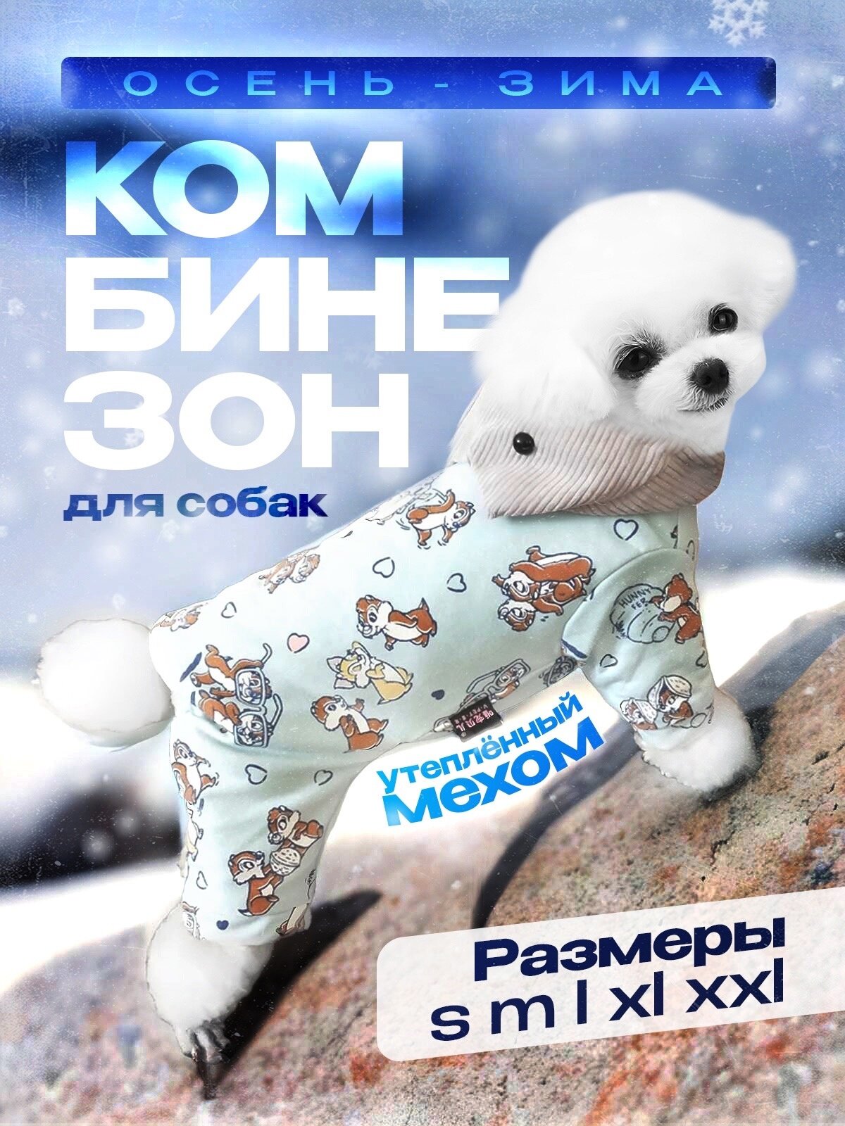 Комбинезон для собак И кошек