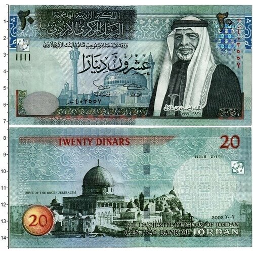 Клуб Нумизмат Банкнота 20 динар Иордании 2002 года Хусейн бин Талал