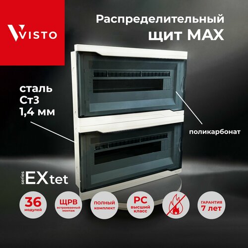 Щит распределительный ЩРВ VISTO 36 модулей бокс встраиваемый висто, 1шт