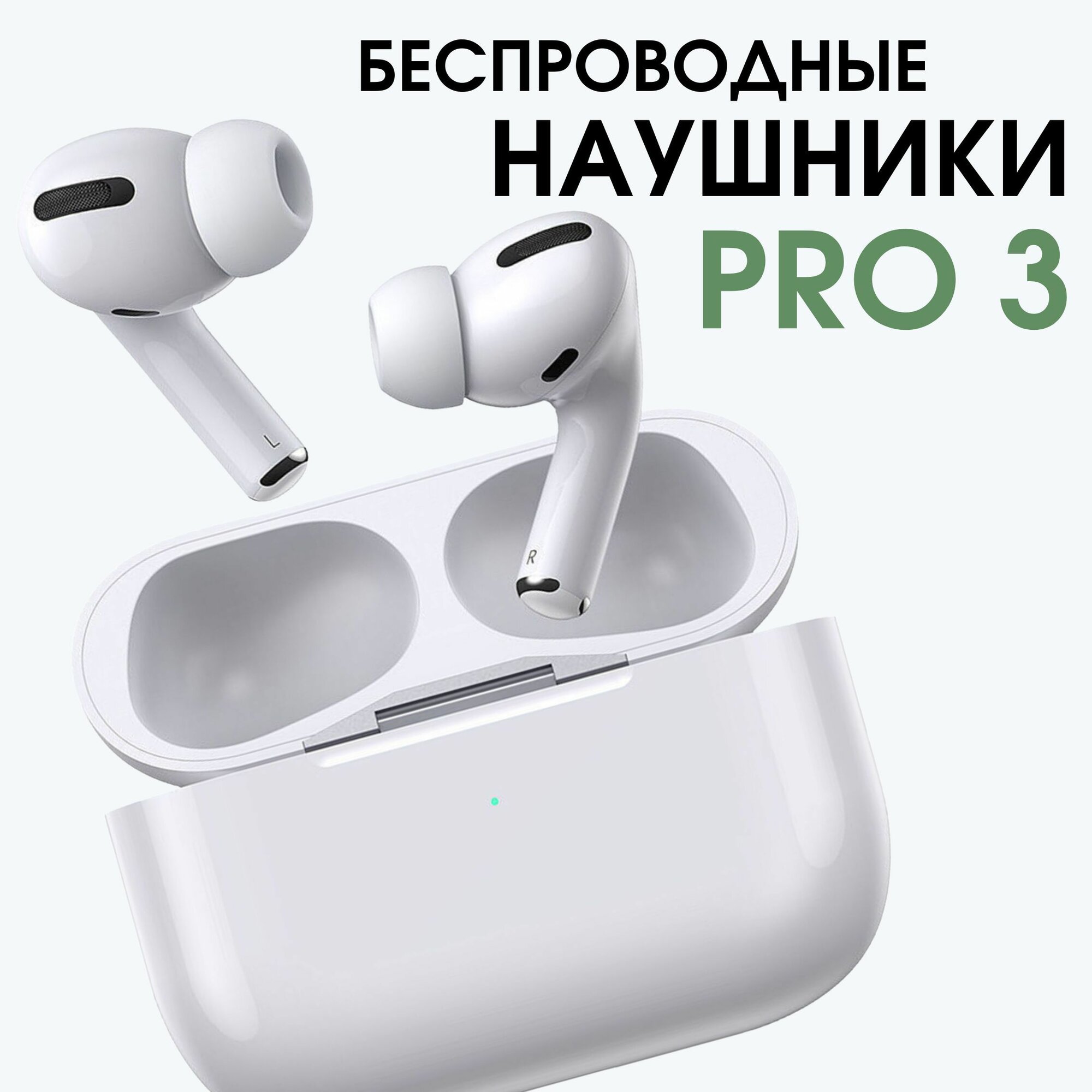 Наушники беспроводные PRO 3 TWS для телефона, белые (блютуз, bluetooth, вкладыши, с микрофоном и активным шумоподавлением)