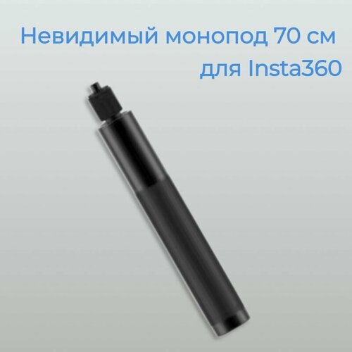 Невидимый монопод 70 см для экшн-камеры Insta360 поплавок монопод для экшн камеры с крепежным винтом желто черный