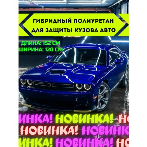 фото Антигравийная гибридная защитная пленка для кузова авто, бронепленка для фар прозрачная iristek