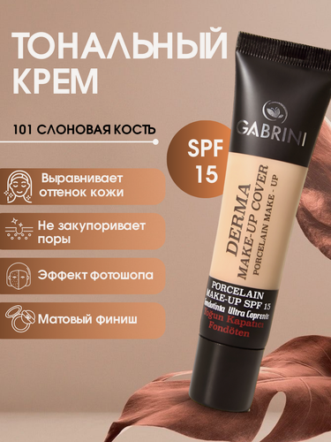 Изображение товара Тональный крем Gabrini Derma, тональная основа плотная увлажняющая с матовым финишем, тон слоновая кость 40 мл