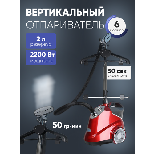 Отпариватель вертикальный напольный Type Special Q7-40 38л 2200 Вт 4 режима 1240000₽